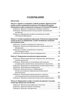 Ромодановский судебная медицина в схемах и рисунках