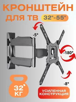 Кронштейн для телевизора поворотный 32 - 55 дюймов