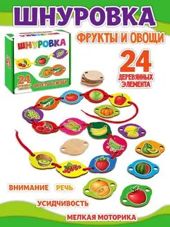 Шнуровка для малышей 2+ бусы