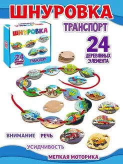 Бусы шнуровка для малышей 1 2 3