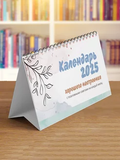 Календарь домик 2025