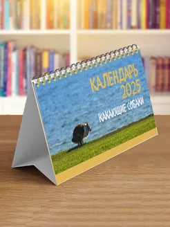 Календарь домик 2025