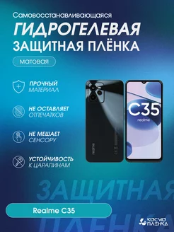 Гидрогелевая защитная пленка на телефон realme C35