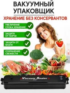 Вакуумный упаковщик продуктов вакууматор для дома бытовой