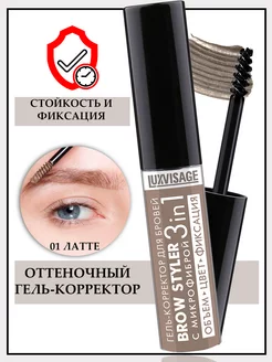 Гель для бровей BROW STYLER корректор, оттеночный, цветной