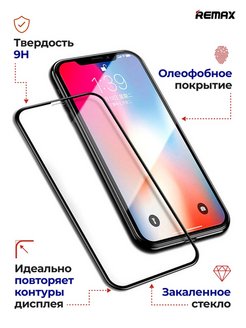 Защитное стекло remax iphone 11