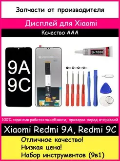 Дисплей Xiaomi Redmi 9A, 9C, 10A копия и отвертки, клей