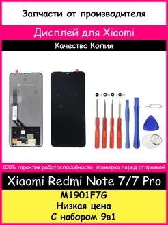 Дисплей для Xiaomi Redmi Note 7 и отвертки