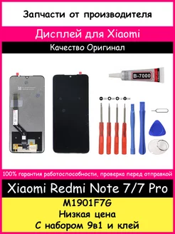 Дисплей Xiaomi Redmi Note 7 оригинал и отвертки, клей