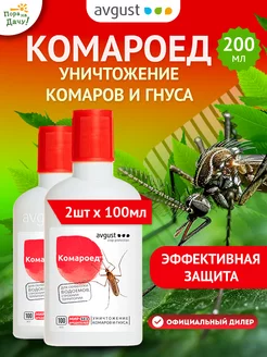 Средство от комаров Комароед, 2шт по 100мл (200 мл) Август