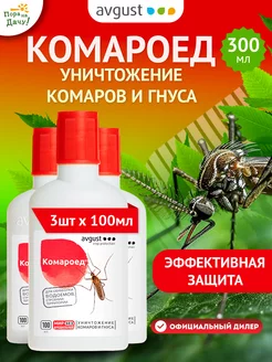 Средство от комаров Комароед, 3шт по 100мл (300 мл) Август