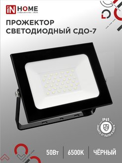 Прожектор светодиодный уличный, 20Вт 6500К IN HOME 120149701 купить за 510 ₽ в интернет-магазине Wildberries