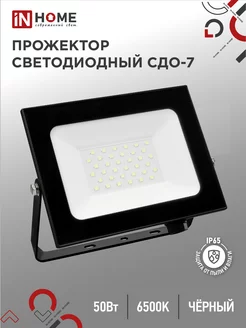 Прожектор светодиодный уличный СДО-7, 50 Вт 6500К