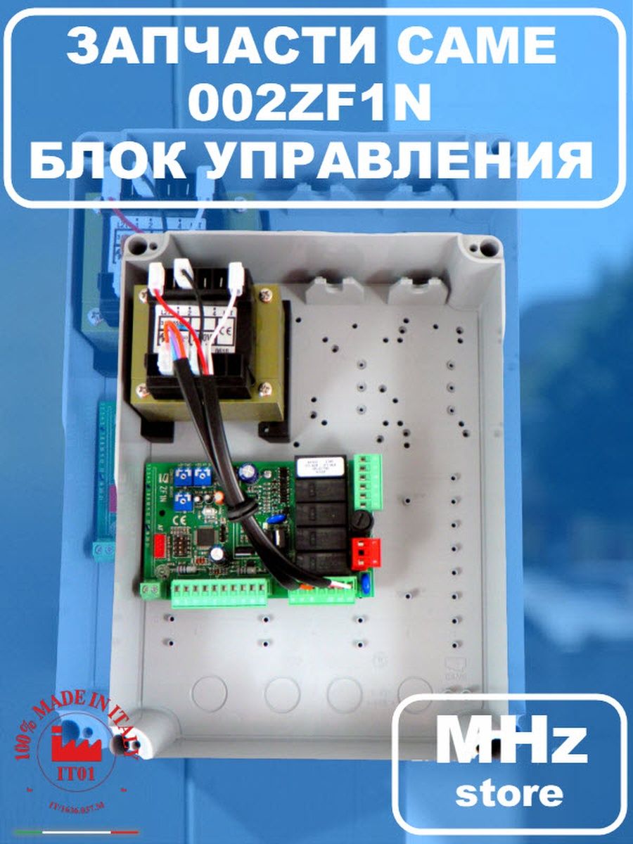 Came zf1n схема подключения