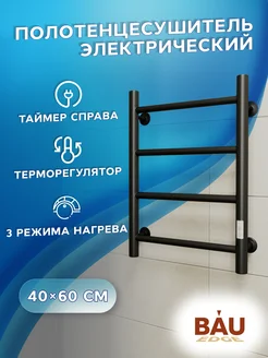 Полотенцесушитель электрический 40*60 см