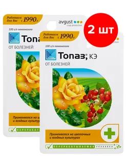 Средство от болезней растений Топаз 2шт по 10мл (20мл)