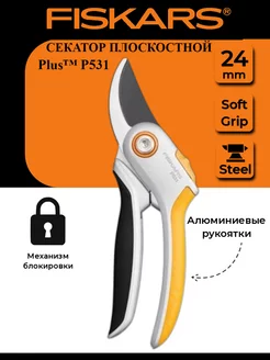 Секатор Plus P531