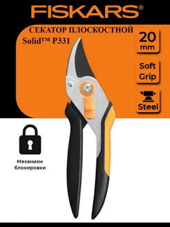 Секатор Solid P331