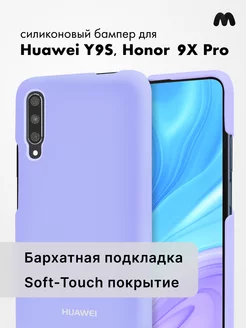 Чехол Для Huawei Y9S Силиконовый