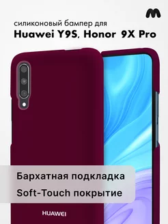 Чехол Для Huawei Y9S Силиконовый