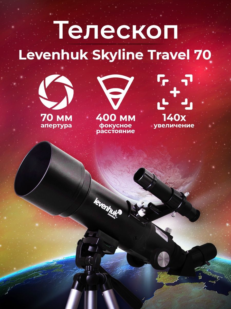 Levenhuk skyline travel. Levenhuk Skyline Travel 70. Телескоп Levenhuk Blitz 70 Plus вид на Сатурн. Levenhuk Skyline Travel 80 снимки с телескопа. Levenhuk Base 8×42.