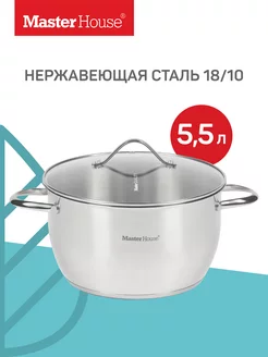 Кастрюля для индукционной плиты 5,5 л