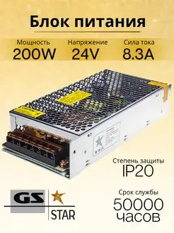 Блок питания для светодиодной ленты 24V 200W