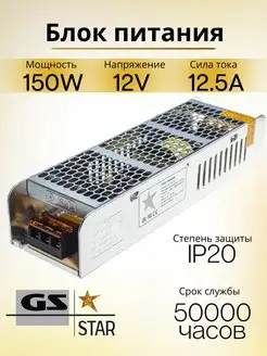 Блок питания для светодиодной ленты 12V 150W