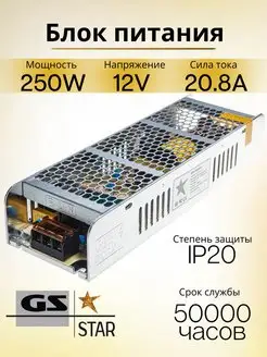 Блок питания для светодиодной ленты 12V 250W