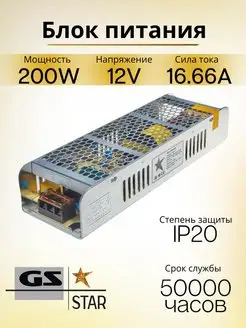 Блок питания для светодиодной ленты 12V 200W