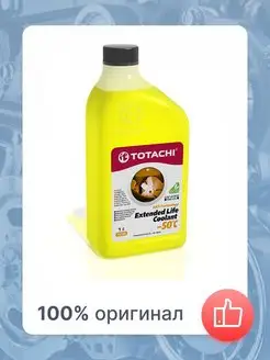 Антифриз Exten. Life Coolant -50