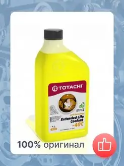 Антифриз Ext. Life Coolant -40