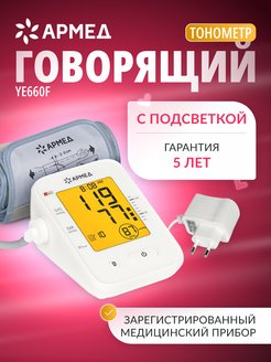Тонометр автоматический для измерения давления YE660F Армед 120173030 купить за 2 257 ₽ в интернет-магазине Wildberries