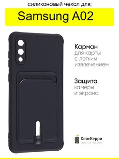 Чехол для Samsung Galaxy A02, серия Card Case