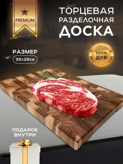 Доска разделочная деревянная большая кухонная красивая дуб