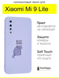 Чехол для Xiaomi Mi 9 Lite, серия Soft