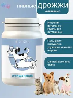 Витамины B,D, пивные дрожжи для кошек, собак