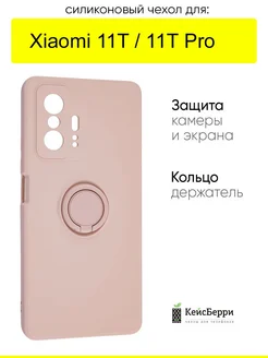 Чехол для Xiaomi 11T (Pro), серия Stocker