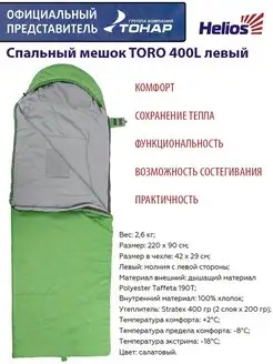 Спальный мешок TORO Wide 400L левый 220 х 90 см