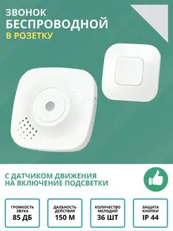 Беспроводной дверной звонок от сети в розетку уличный 150м