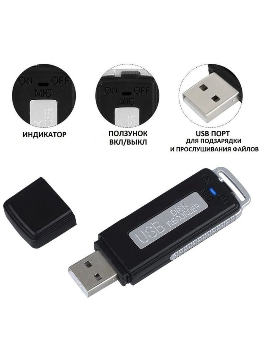 Цифровой USB диктофон на 16 GB. Флешка диктофон вайлдберриз. Мини диктофон флешка. Мини диктофон Амбертек.