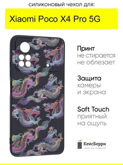 Чехол для Xiaomi Poco X4 Pro 5G, серия Soft