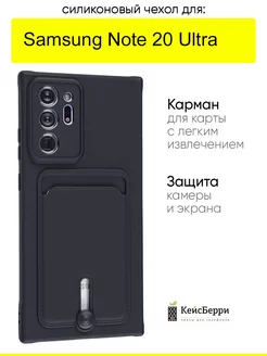 Чехол для Samsung Galaxy Note 20 Ultra, Card Case