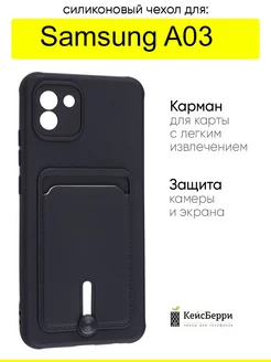 Чехол для Samsung Galaxy A03, серия Card Case