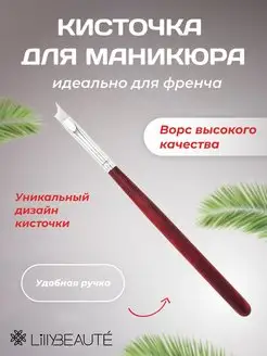 Кисть для дизайна ногтей маникюра френча