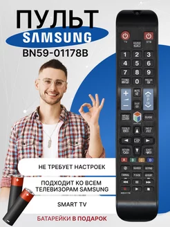 Пульт Samsung Smart tv