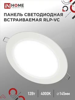 Светильник потолочный точечный, RLP-VC 12Вт 4000К