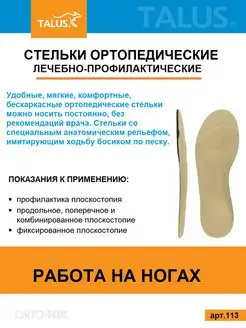 Стельки ортопедические работа на ногах плоскостопие