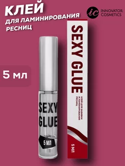 Клей для завивки и ламинирования ресниц - SEXY Glue, 5 мл