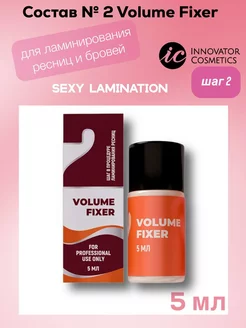 Состав #2 для ламинирования ресниц и бровей VOLUME FIXER